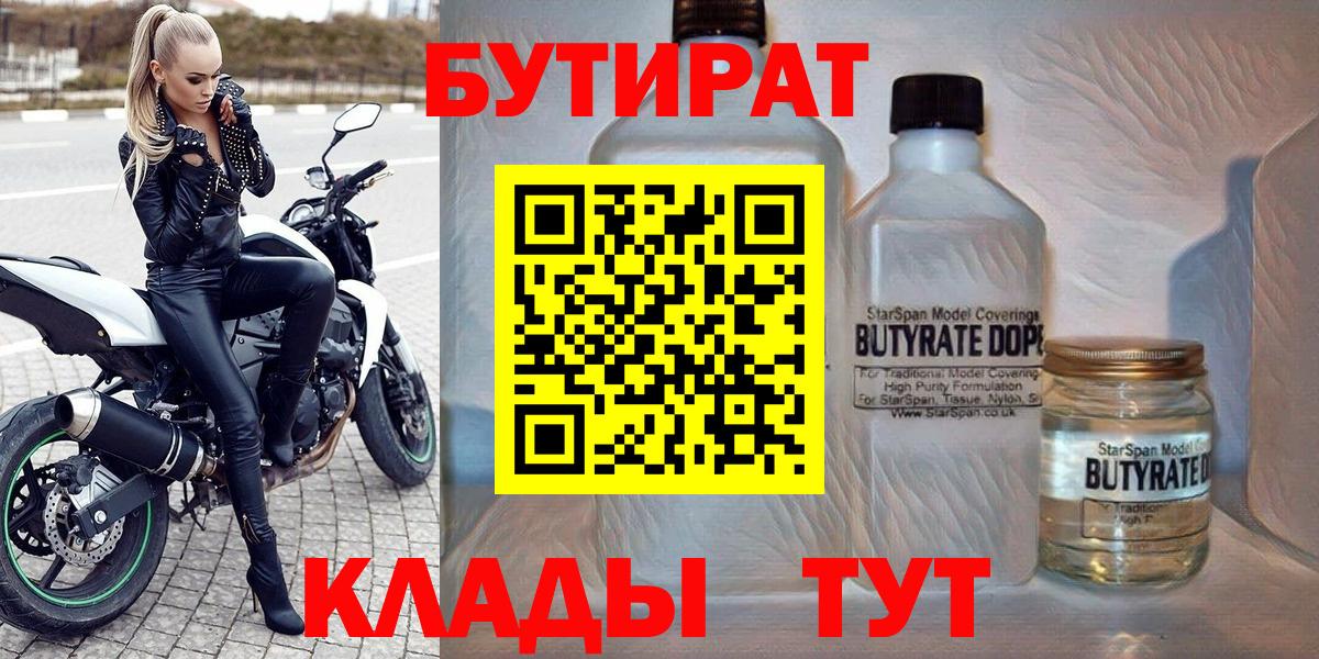 БУТИРАТ жидкий экстази  Вход с VPN  Томск 