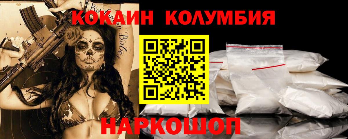 КОКАИН Columbia Томск