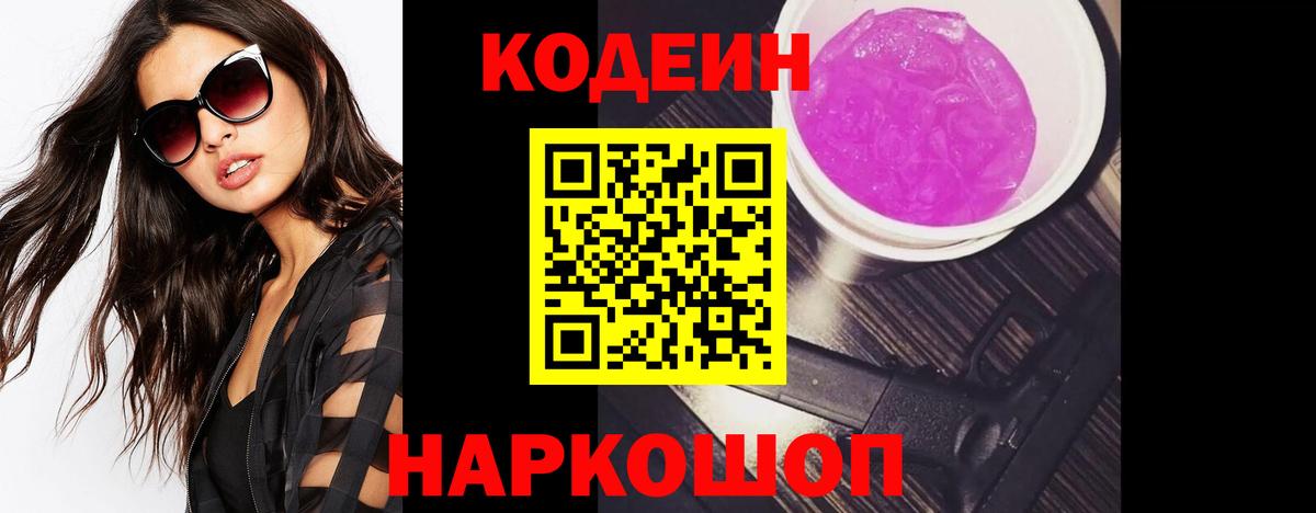 Томск  Кодеиновый сироп Lean напиток Lean (лин)  Вход с VPN 