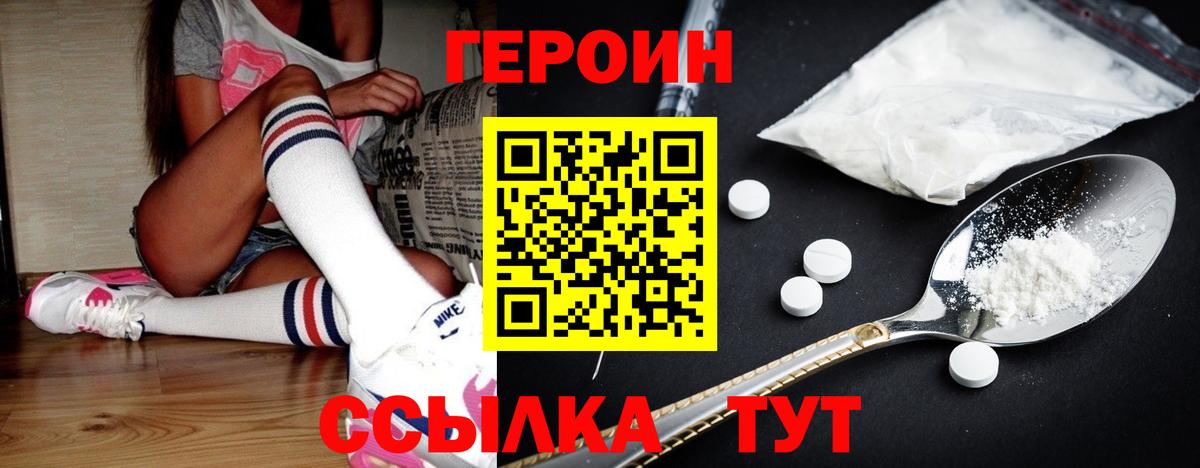 Томск  ГЕРОИН хмурый  Вход с VPN 