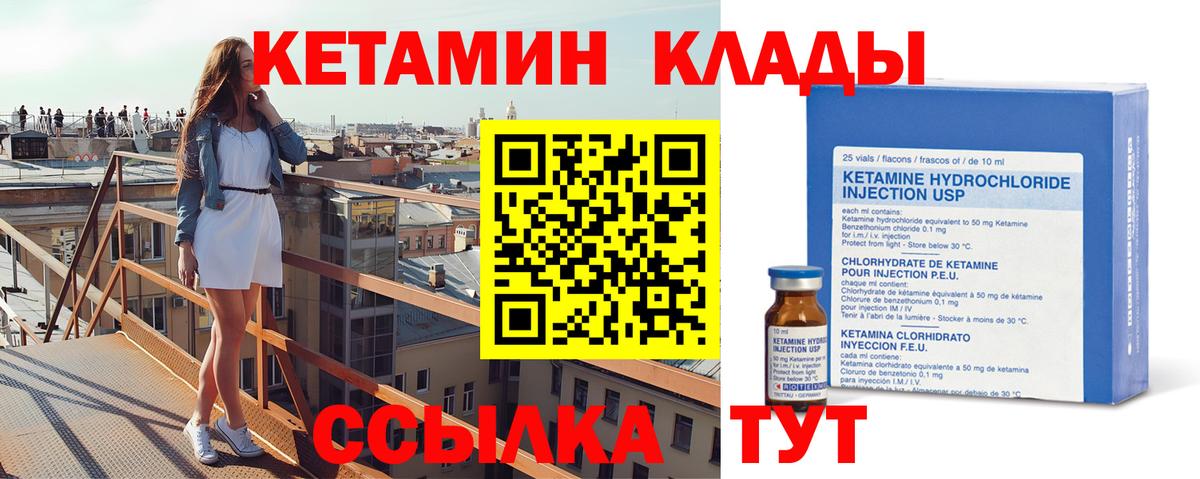 КЕТАМИН ketamine Томск