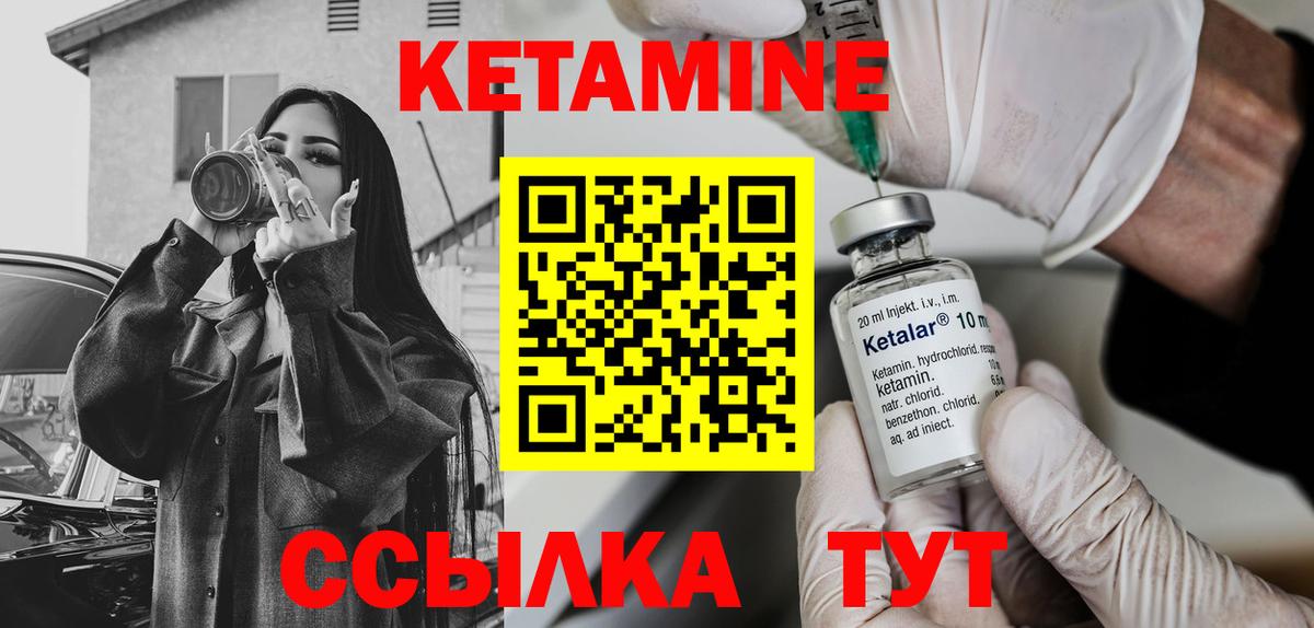 КЕТАМИН VHQ  Вход с VPN  Томск 