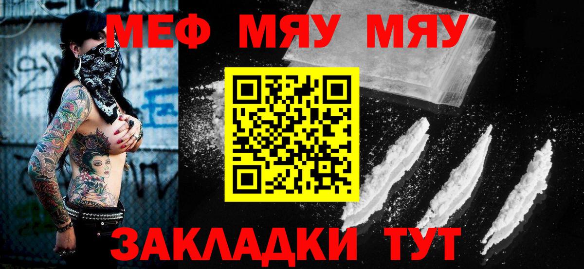 Томск  МЯУ-МЯУ  Вход с VPN  Меф 4 MMC  МЯУ-МЯУ мука 