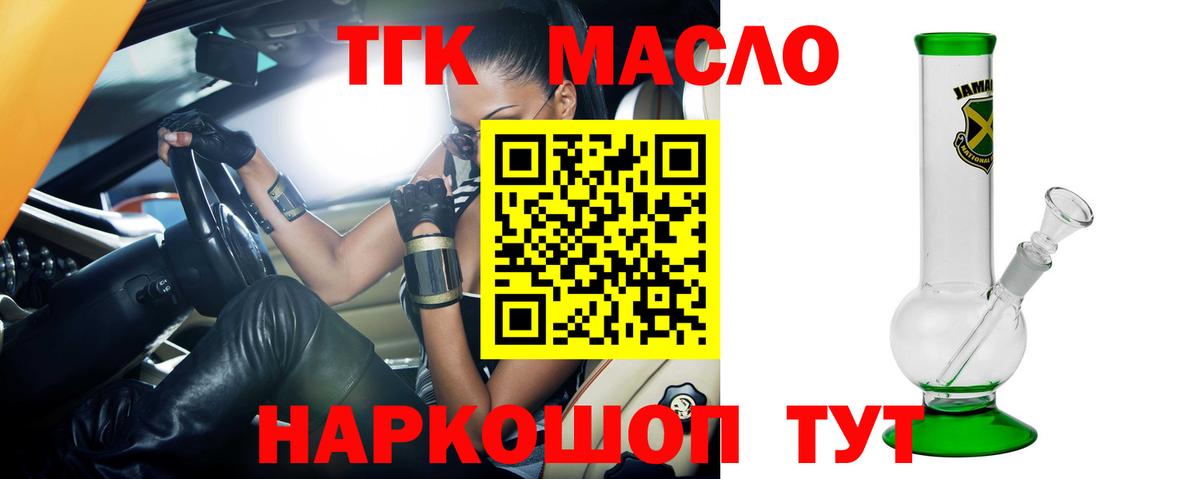 ТГК гашишное масло Томск